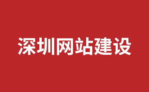 黄冈市网站建设,黄冈市外贸网站制作,黄冈市外贸网站建设,黄冈市网络公司,坪山响应式网站制作哪家公司好