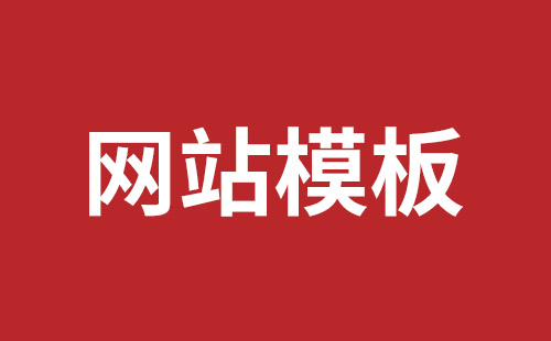 黄冈市网站建设,黄冈市外贸网站制作,黄冈市外贸网站建设,黄冈市网络公司,西乡网页开发公司