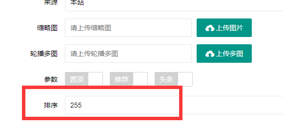 黄冈市网站建设,黄冈市外贸网站制作,黄冈市外贸网站建设,黄冈市网络公司,PBOOTCMS增加发布文章时的排序和访问量。